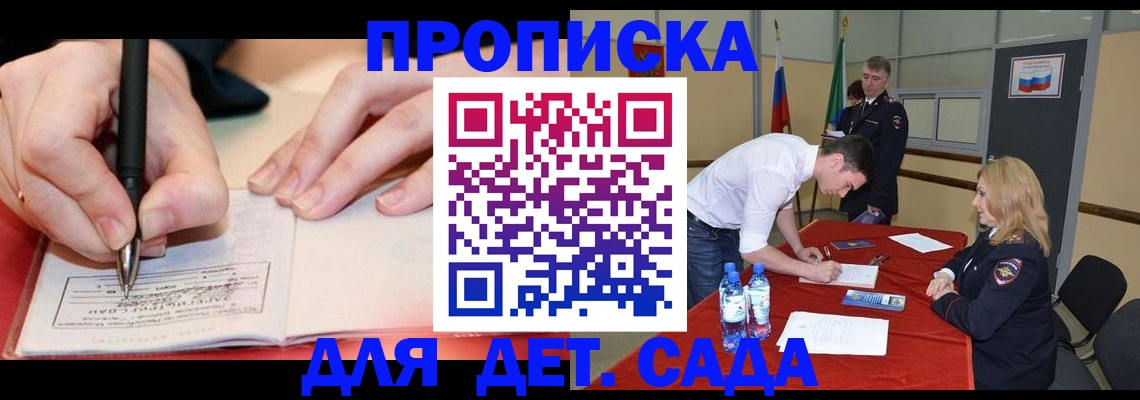 временная регистрация адрес в Судаке